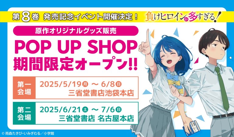 Too Many Losing Heroines! pop up store now open in Tokyo with Nagoya store opening soon