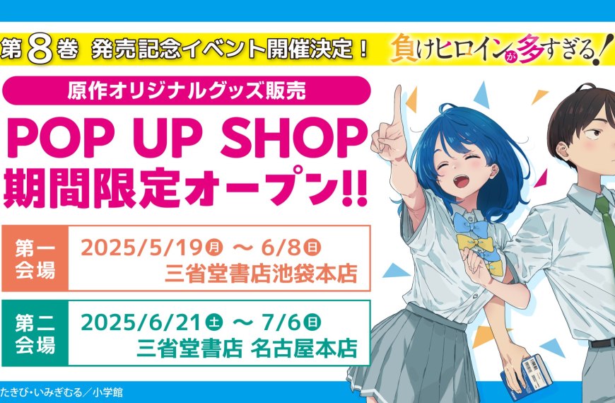 Too Many Losing Heroines! pop up store now open in Tokyo with Nagoya store opening soon
