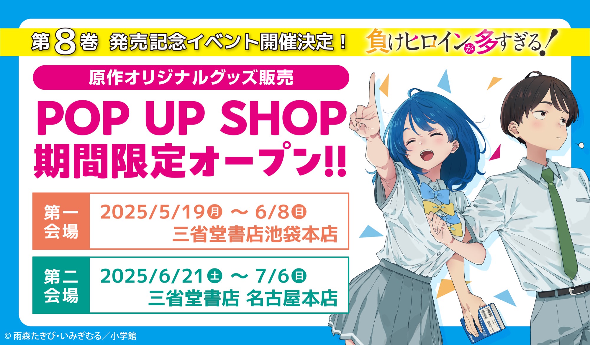 Too Many Losing Heroines! pop up store now open in Tokyo with Nagoya store opening soon