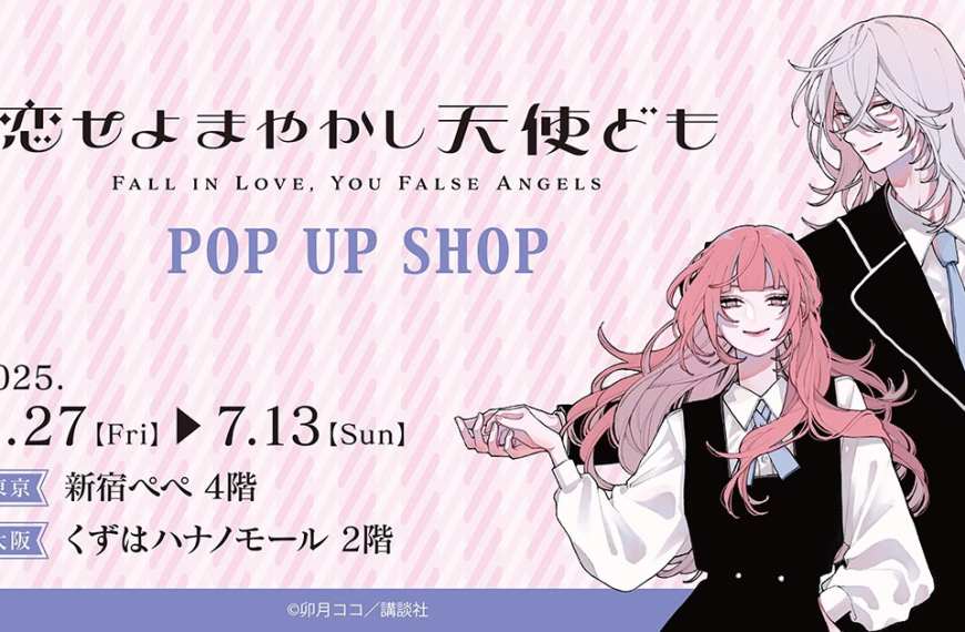 Fall in Love, You False Angels pop up shop now open in Tokyo and Osaka