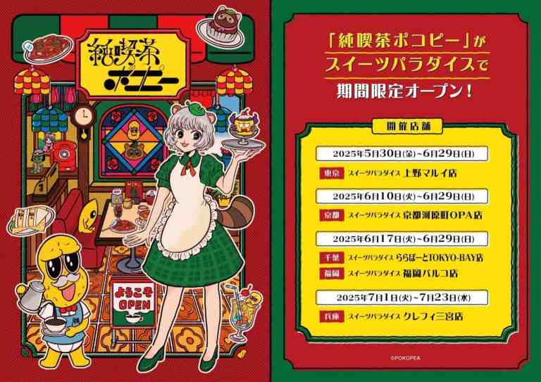Koga Ninja Pompoko' x Sweets Paradise collab cafe now open