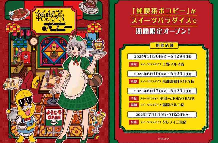 Koga Ninja Pompoko' x Sweets Paradise collab cafe now open