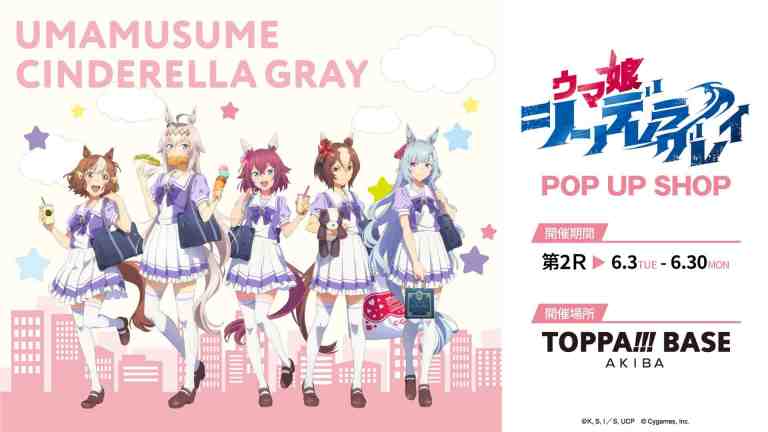 "Uma Musume Cinderella Gray" opens in Tokyo this June
