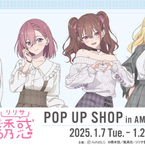 2.5-Dimensional Temptation POP UP SHOP in Shibuya