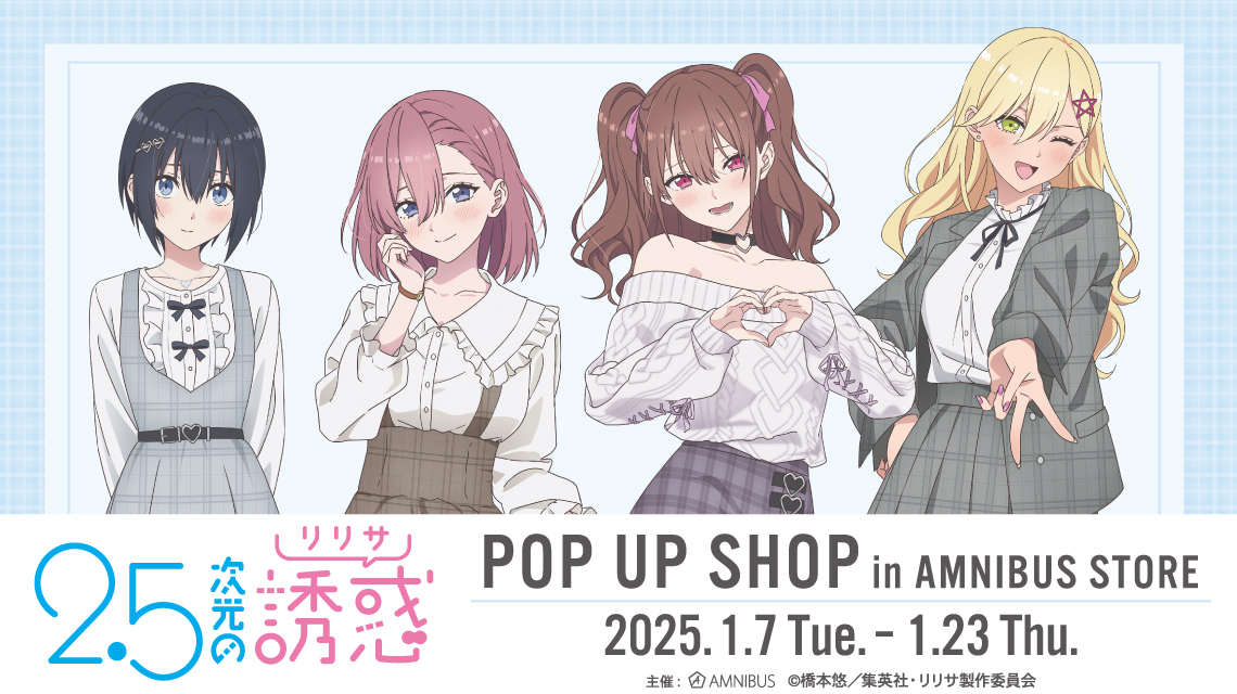 2.5-Dimensional Temptation POP UP SHOP in Shibuya